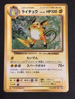 2016 POKEMON JAPANESE CP6 20TH ANNIVERSARY RAICHU 034/087 HOLO RARE - Image 1