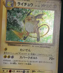 2016 POKEMON JAPANESE CP6 20TH ANNIVERSARY RAICHU 034/087 HOLO RARE - Image 4