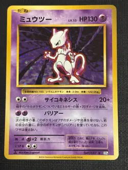2016 POKEMON JAPANESE CP6 20TH ANNIVERSARY MEWTWO 049/087 HOLO RARE * SWIRL * - Image 1