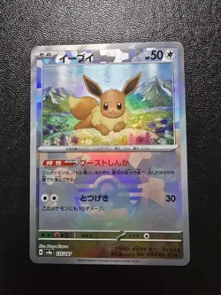 Eevee - Pokeball - Terastal Festival SV8a 125/187 Reverse Holo Pokemon Card - Image 1