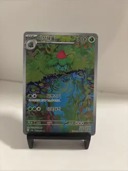 Pokemon TCG Ivysaur 167/165 AR Sv2a: Holographic Pokemon Card 151 (Korean) - Image 1