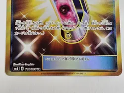 Lost Blender UR 110/095 sm8 Explosive Impact Japanese Pokemon Card NM-MT F/S - Image 3