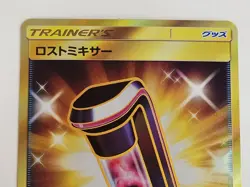 Lost Blender UR 110/095 sm8 Explosive Impact Japanese Pokemon Card NM-MT F/S - Image 4