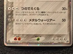 1st ed Aggron ex 046/053 Miracle of the desert [LP-NM] Japanese Pokemon Card j4n - Image 4