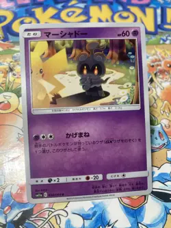 JAPANESE Pokemon Card Marshadow 030/064 SM11a Remix Bout - Image 2