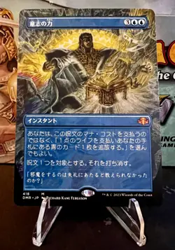 ✨ MTG Borderless Mythic Force of Will - Dominaria Remastered JP NM/Mint ✨ - Image 1