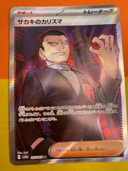 Giovanni's Charisma SR 197/165 SV2a Pokemon 151 Japanese - Image 1
