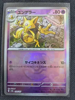 Kadabra Master Ball Foil - 058/187 SV8/JAPANESE Pokemon Terastal Festival ex TCG - Image 1