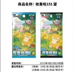 Pokemon Game Card VS TCG Chinese 151C Collection 151 Hope Slim Pack Booster Box - Image 3