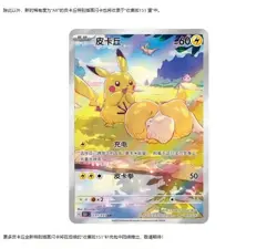 Pokemon Game Card VS TCG Chinese 151C Collection 151 Hope Slim Pack Booster Box - Image 4