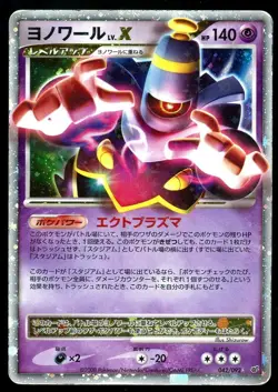 POKEMON CARD JAPANESE - DUSKNOIR LV.X 042/092 HOLO STORMFRONT PLAYED - Image 1