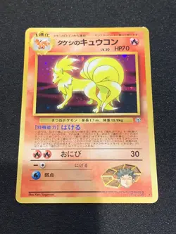 Pokemon Brock's Ninetales Japanese No.038 Gym Series Holo Card Old Back - Image 1