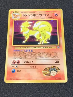 Pokemon Brock's Ninetales Japanese No.038 Gym Series Holo Card Old Back - Image 5