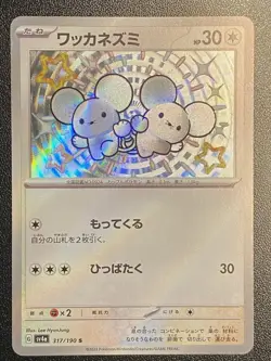 Japanese Tandemaus Shiny 317/190 Pokemon TCG JP Shiny Treasure ex Shiny Rare NM - Image 1