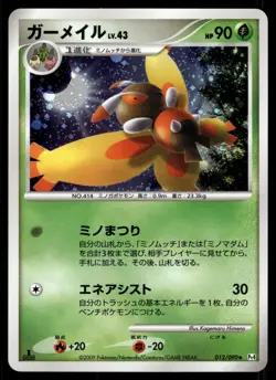 MOTHIM [HOLO] - 012/090 - PT4 ADVENT OF ARCEUS POKEMON JAPANESE - LP - Image 1