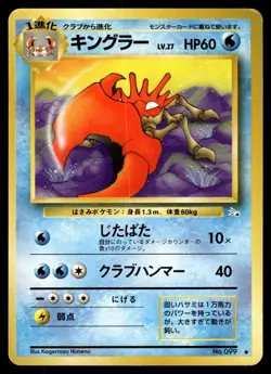 KINGLER - NO. 099 - FOSSIL SET JAPANESE OLD BACK VINTAGE POKEMON - PLD [A] - Image 1