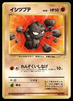 GEODUDE - NO. 074 - FOSSIL SET JAPANESE OLD BACK VINTAGE POKEMON - PLD [A] - Image 1