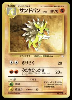 SANDSLASH - NO. 028 - FOSSIL SET JAPANESE OLD BACK VINTAGE POKEMON - LP [D] - Image 1