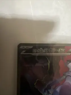 Team Rocket's Mewtwo 125/098 SAR SV10 Pokemon Japanese The Glory of Team Rocket - Image 4