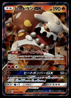 HEATRAN GX [FULL ART] - 004/054 - GG END SM10A RR POKEMON JAPANESE - NM - Image 1