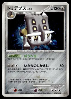 BASTIODON - DPBP#470 - DP2 SECRET OF THE LAKE POKEMON JAPANESE HOLO - PLD - Image 1