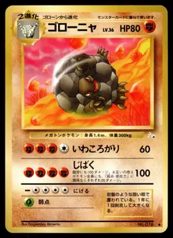 GOLEM - NO. 076 - FOSSIL SET JAPANESE OLD BACK VINTAGE POKEMON - LP [D] - Image 1