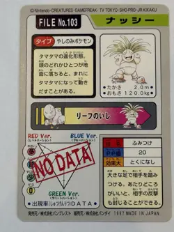 Exeggutor Carddass 1997 Vintage Pokemon Pocket Monsters Vending Card B65 NM - Image 2