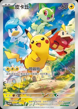 🍁1 Pikachu 004/SV-P Gem Pack Promo 2025Pokemon Card Chinese SEALED 🤐 😊🔥 - Image 2