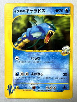 Clair's Gyarados VS 1st Edition 048/141 Excellent Japanese Pokemon Card - Image 1