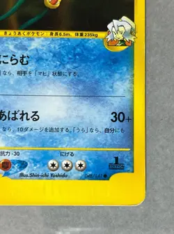 Clair's Gyarados VS 1st Edition 048/141 Excellent Japanese Pokemon Card - Image 4