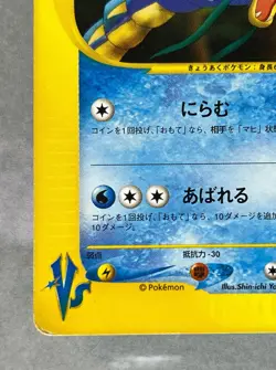 Clair's Gyarados VS 1st Edition 048/141 Excellent Japanese Pokemon Card - Image 5