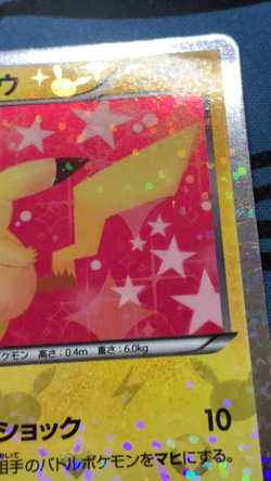 Pikachu Pokemon Card Holo 1st Edition 007/020 U SC 2013 Nintendo Japanese #2278 - Image 2