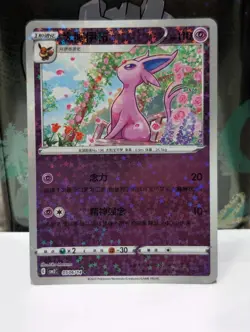 Pokemon Chinese Gem 2 Set #0506/14 Espeon Star Pattern Full Card Holo Rare LP - Image 1
