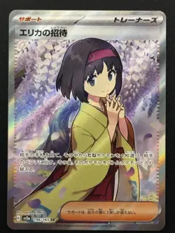 Erika's Invitation 196/165 Sv2a: Pokemon Card 151 Holo Super Rare (Japanese) -NM - Image 1