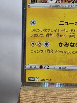 Pikachu 002/S-P Pokemon Card TCG Pokemon Center Shibuya S-P Promo Japanese - Image 5