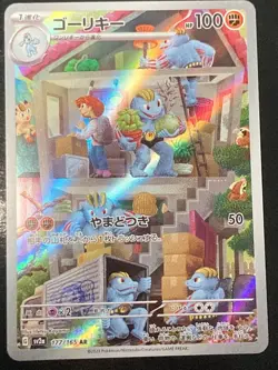 2023 Near Mint NM Pokemon Machoke AR 177/165 Holo Japanese 151 SV2a Art Rare - Image 1