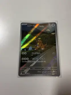 Kangaskhan AR 110/098 SV10 Glory of Team Rocket - Pokemon Card Korean - Image 1