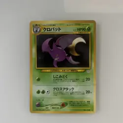 Crobat Neo Revelation Awakening Legends Holo (Japanese) No 169 Pokemon - Image 1