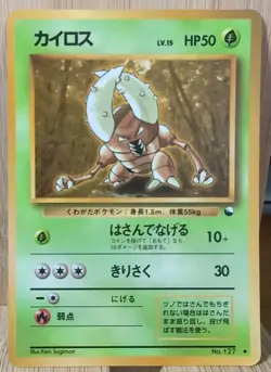 Pinsir - Vending Series 1 - Glossy Promo ~ 1998 Japanese Pokemon ~ LP - Image 1