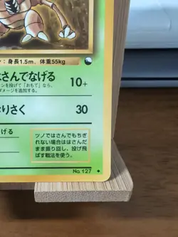 Pinsir - Vending Series 1 - Glossy Promo ~ 1998 Japanese Pokemon ~ LP - Image 4