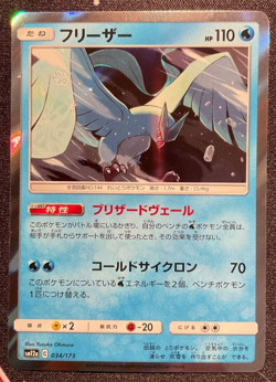 POkemon TCG Articuno -034/173 Tag Team GX All Stars (Japanese) US Seller NM - Image 1