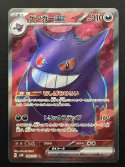 Gengar ex 088/071 Sv5k: Wild Force Holo Super Rare (Japanese) Pokemon TCG - NM - Image 1