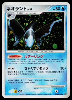 LUMINEON DPBP#515 SECRET OF THE LAKES JAPANESE POKEMON TCG - Image 1
