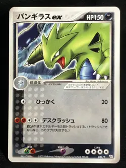 Tyranitar ex 021/T Trainers Magazine Vol.20 Promo Pokemon card Japanese Nintendo - Image 1