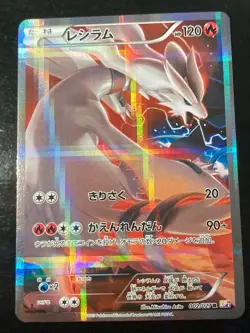 EX Pokemon Cards Reshiram Rare (R) 002/027 CP2 Japanese Full Art Tetris Holo - Image 1