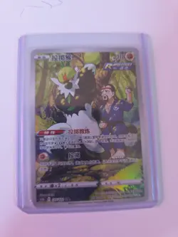 Passimian Chinese Pokemon TCG Card 125/122 Silver Tempest Character Rare Mint - Image 1