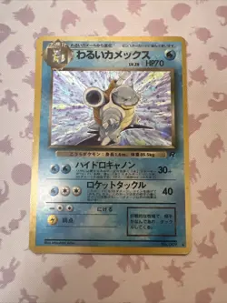 Dark Blastoise Pokemon Card Japanese No.009 Team Rocket Vintage Holo MP SWIRL - Image 1