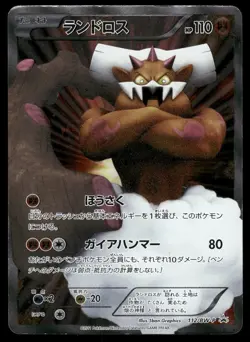 Landorus 112/BW-P Battle Gift Set Full Art Promo Japanese Pokemon Card DMG-1 - Image 1