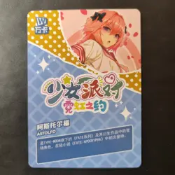 Astolfo - SSR-012 - SSR - FOIL - Goddess Story Girl Party Waifu Card - Image 2