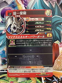 Syn Shenron BM1-CP7 CP Super Dragonball Heroes Mint Card SDBH - Image 2